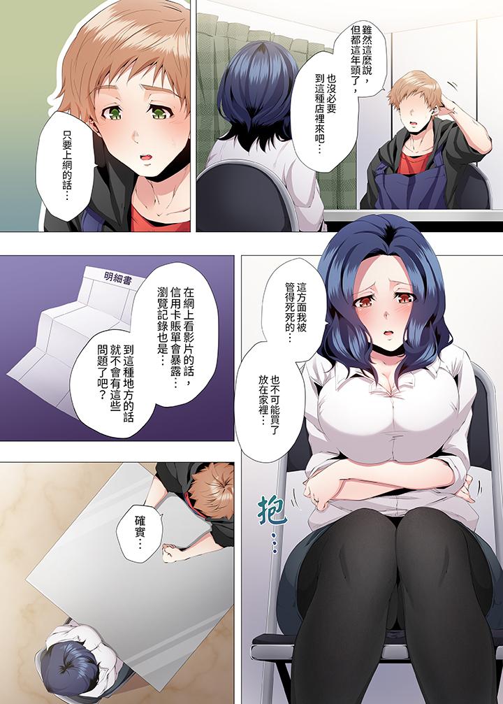 人妻的性教育課 第4話 第9页