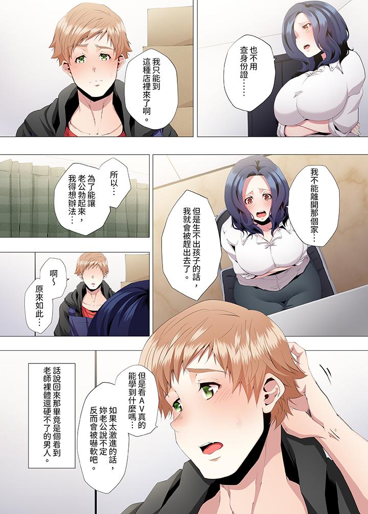 人妻的性教育課 第4話 第10页
