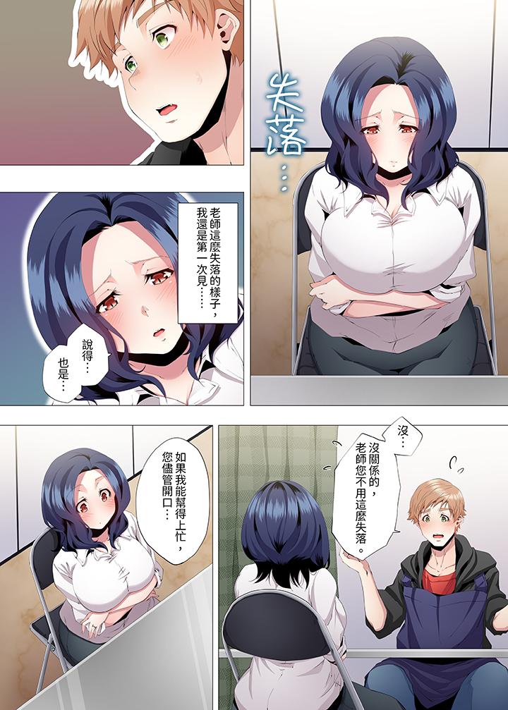 人妻的性教育課 第4話 第11页