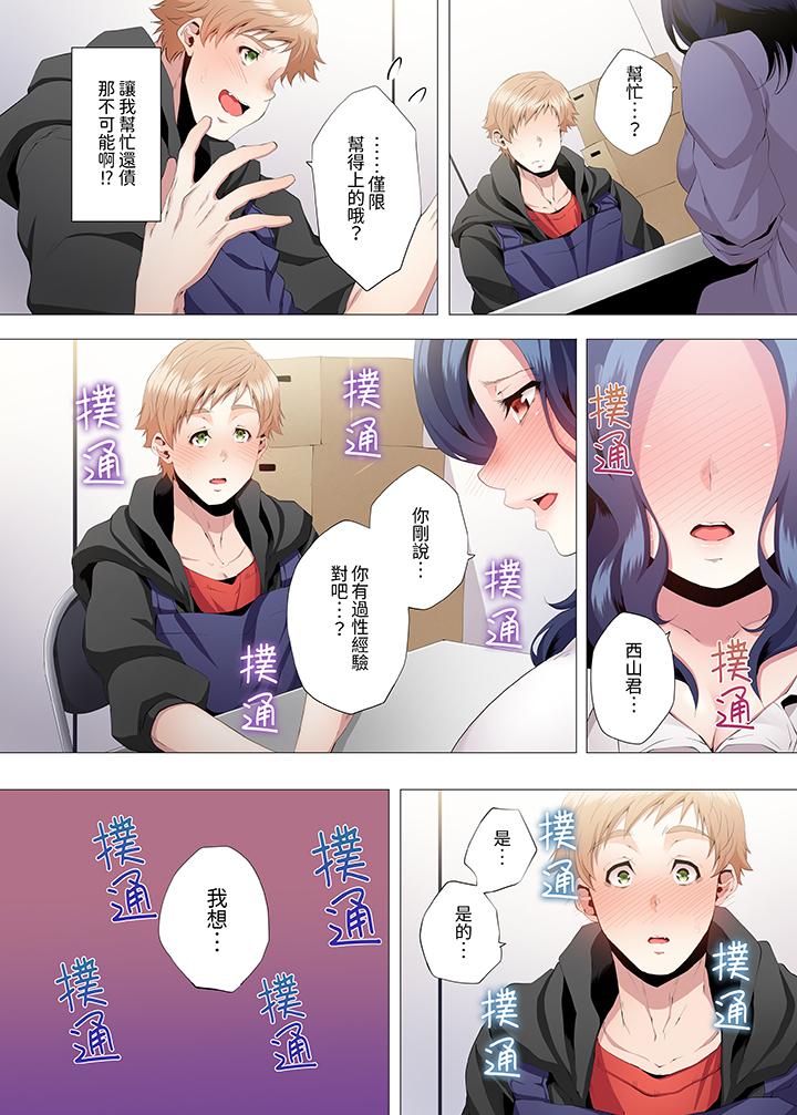 人妻的性教育課 第4話 第12页