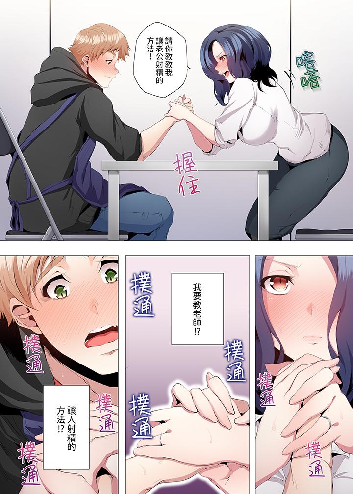 人妻的性教育課 第4話 第13页
