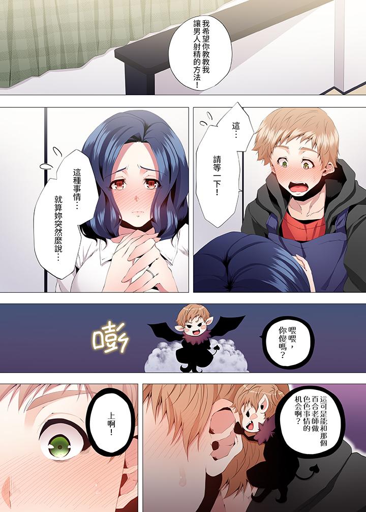 人妻的性教育課 第5話 第2页