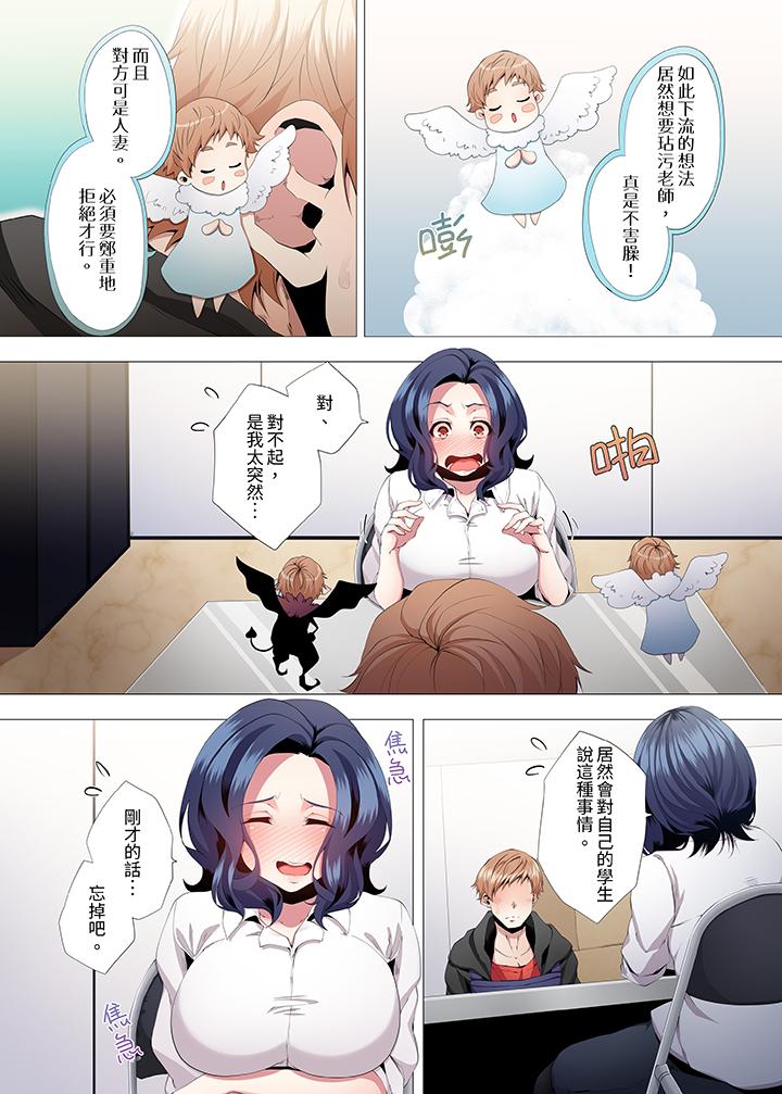 人妻的性教育課 第5話 第3页