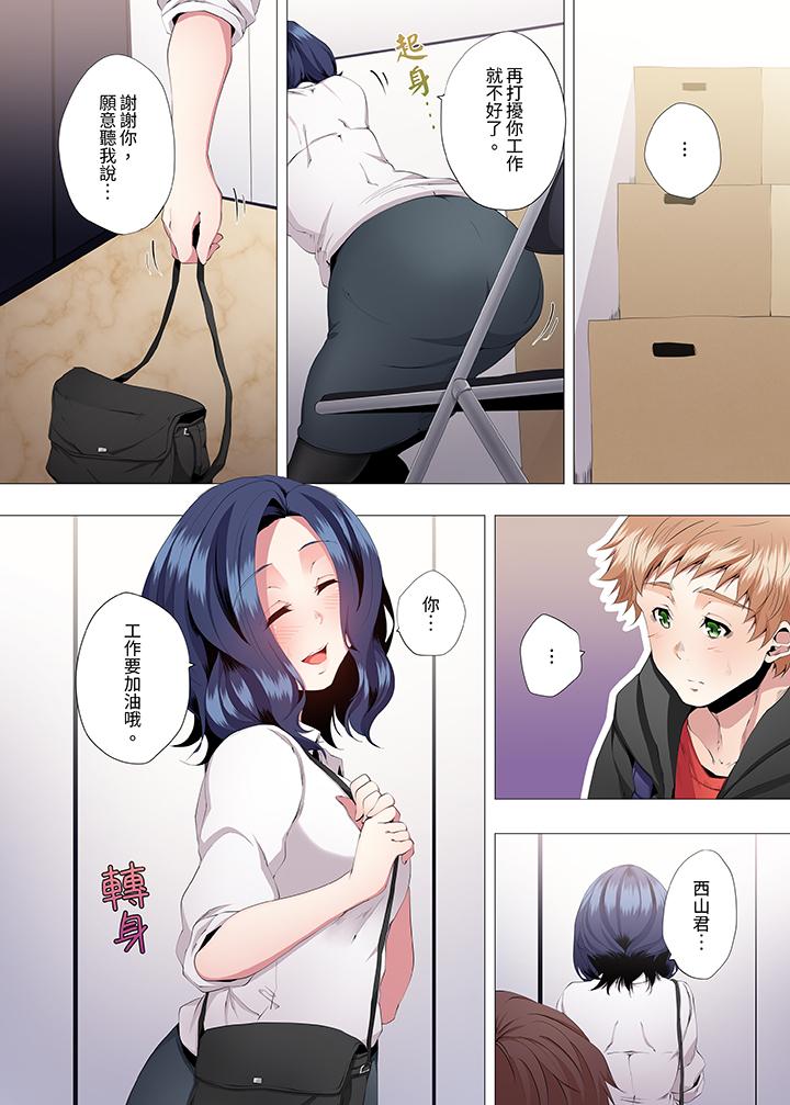 人妻的性教育課 第5話 第4页