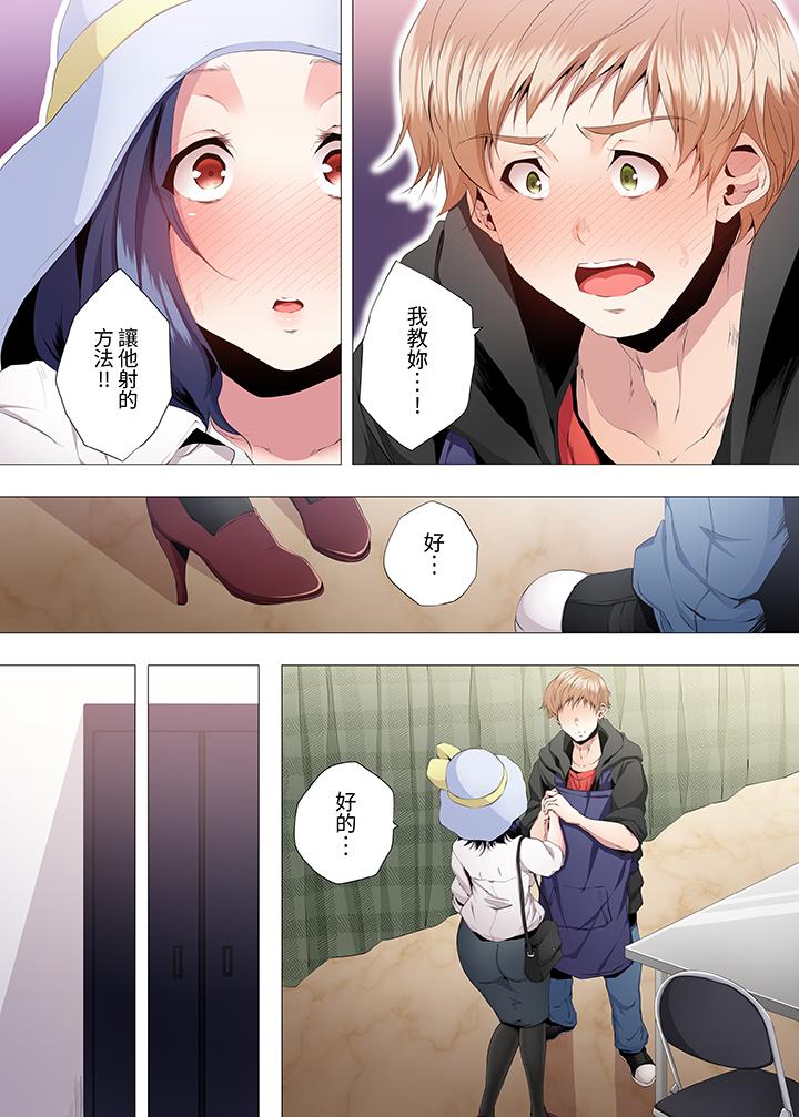 人妻的性教育課 第5話 第7页