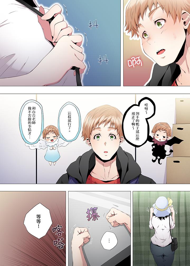 人妻的性教育課 第5話 第5页