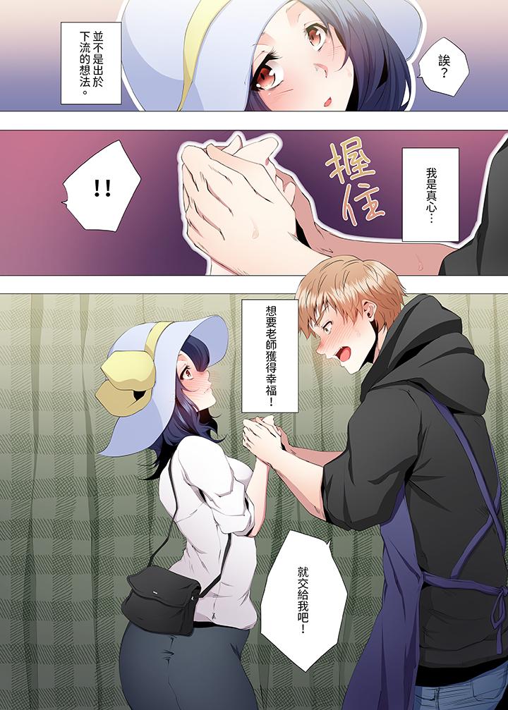 人妻的性教育課 第5話 第6页