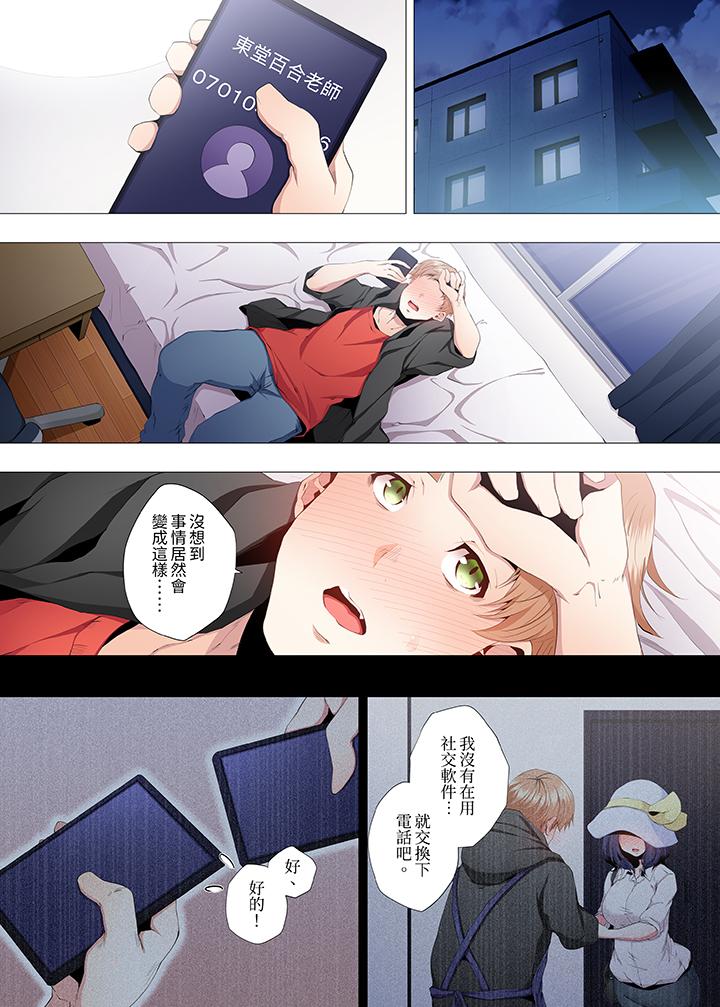 人妻的性教育課 第5話 第8页
