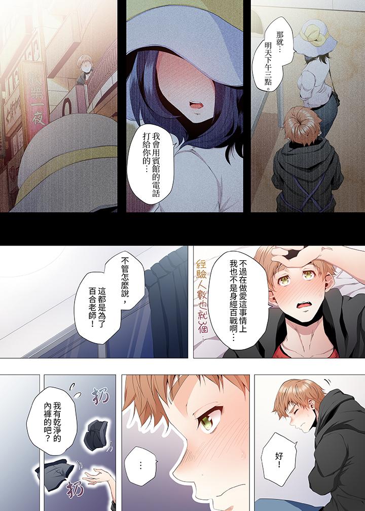 人妻的性教育課 第5話 第9页
