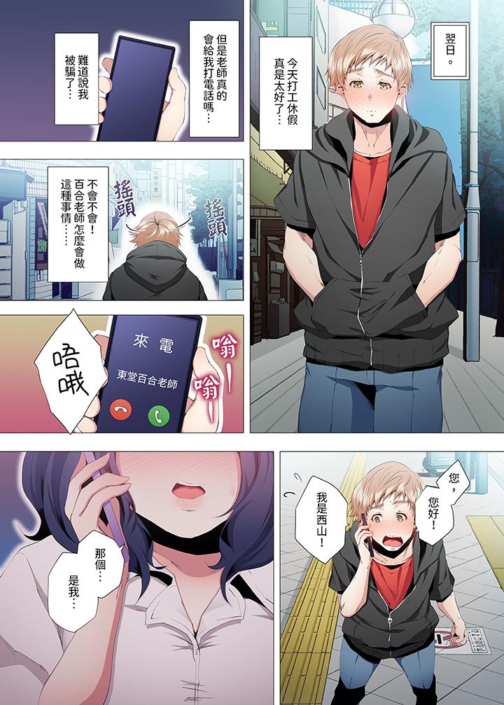 人妻的性教育課 第5話 第10页