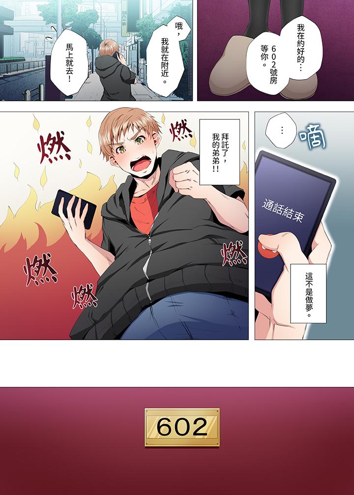 人妻的性教育課 第5話 第11页