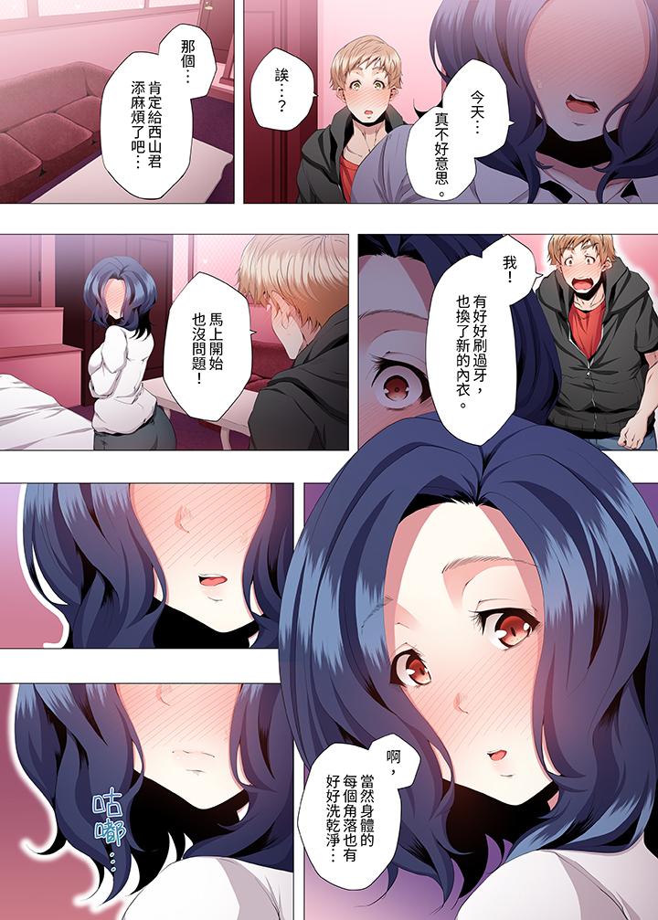 人妻的性教育課 第6話 第2页
