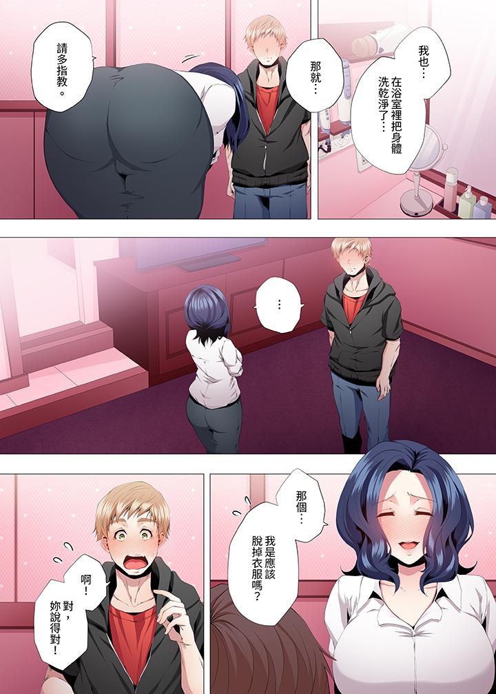 人妻的性教育課 第6話 第3页