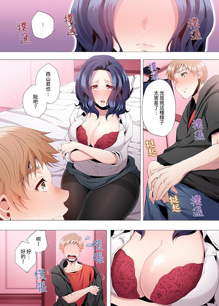 人妻的性教育課 第6話 第9页