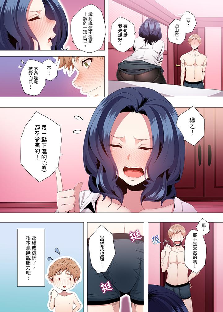 人妻的性教育課 第6話 第11页