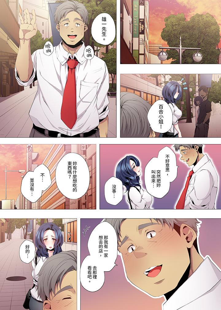 人妻的性教育課 第8話 第4页