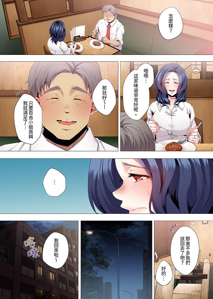 人妻的性教育課 第8話 第5页