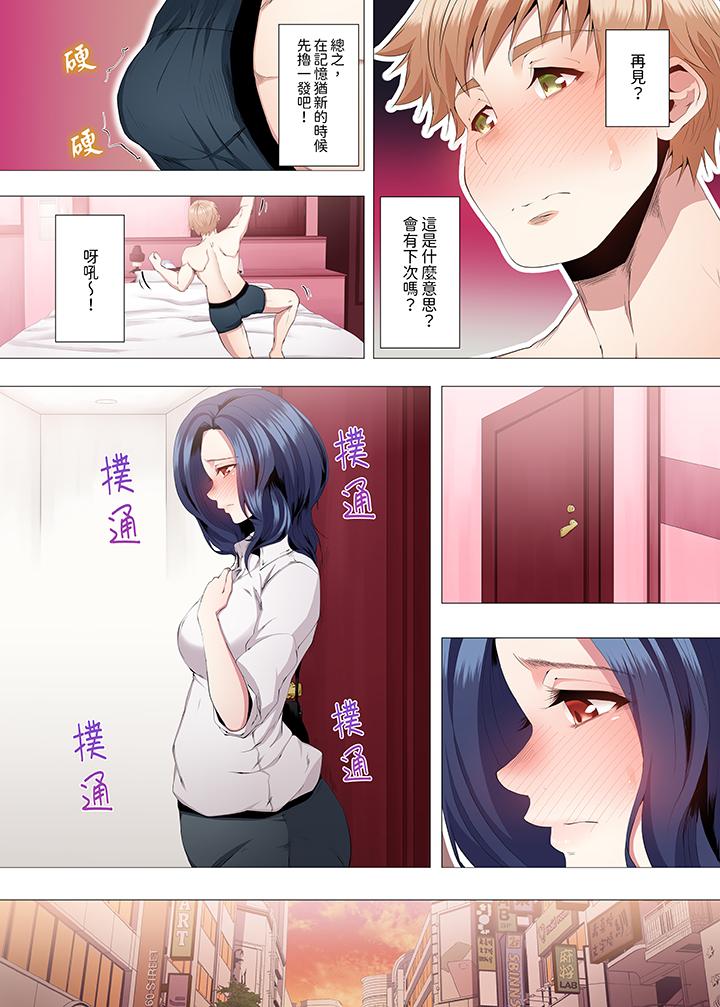人妻的性教育課 第8話 第3页