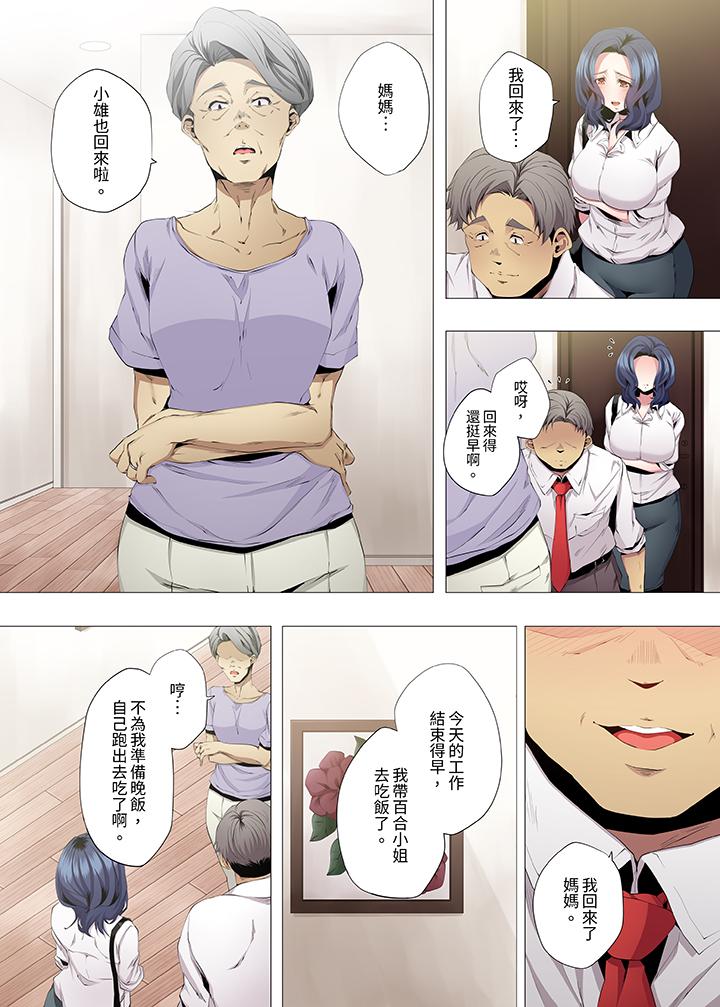 人妻的性教育課 第8話 第6页