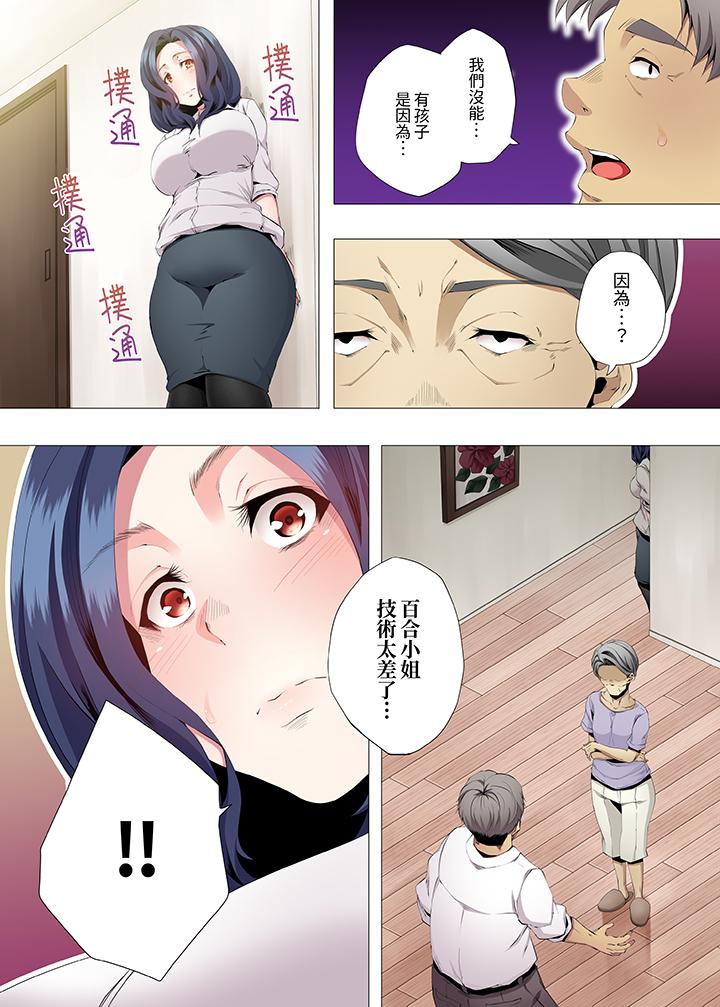 人妻的性教育課 第8話 第9页
