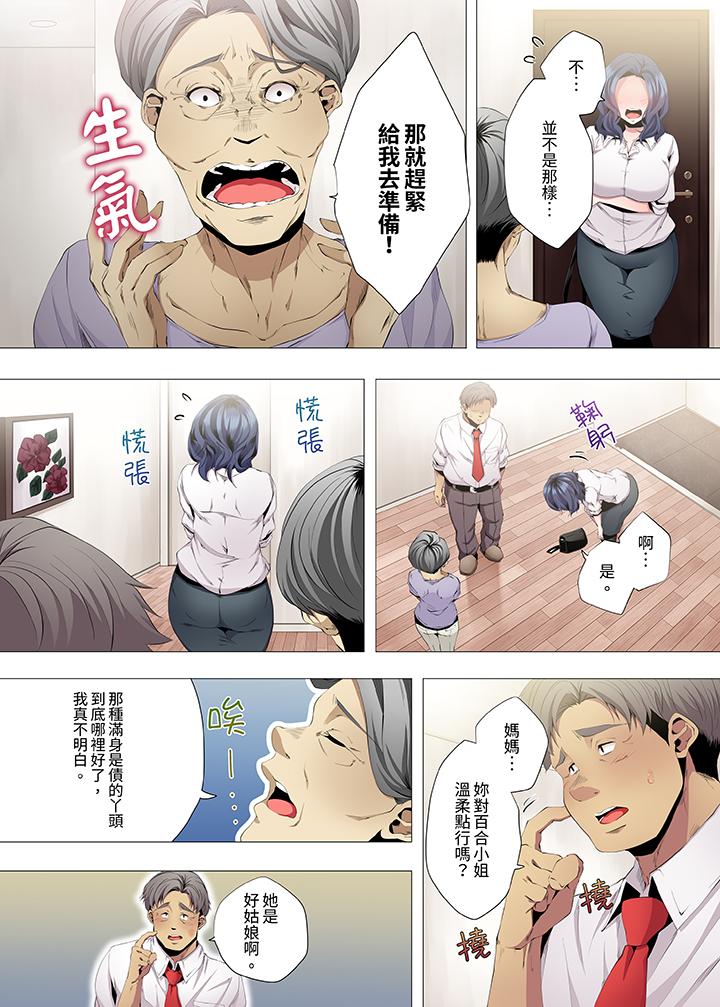 人妻的性教育課 第8話 第7页