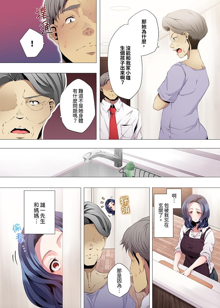 人妻的性教育課 第8話 第8页