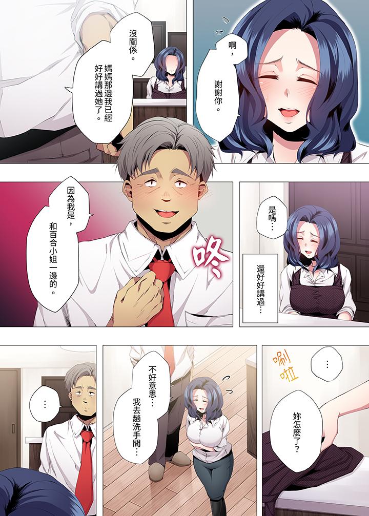 人妻的性教育課 第8話 第12页