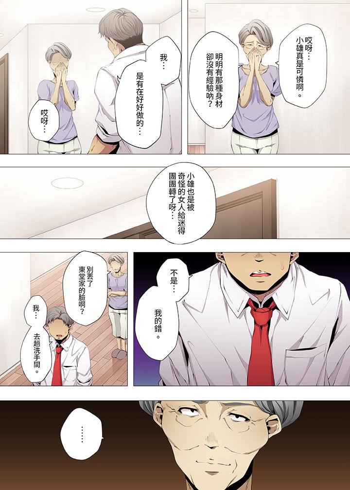 人妻的性教育課 第8話 第10页