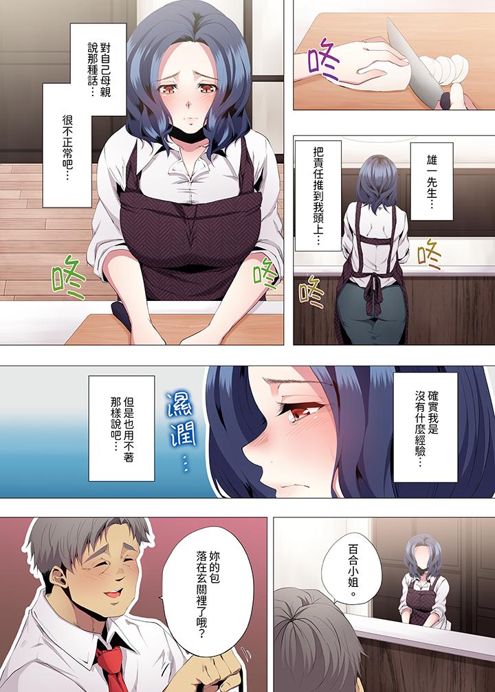 人妻的性教育課 第8話 第11页