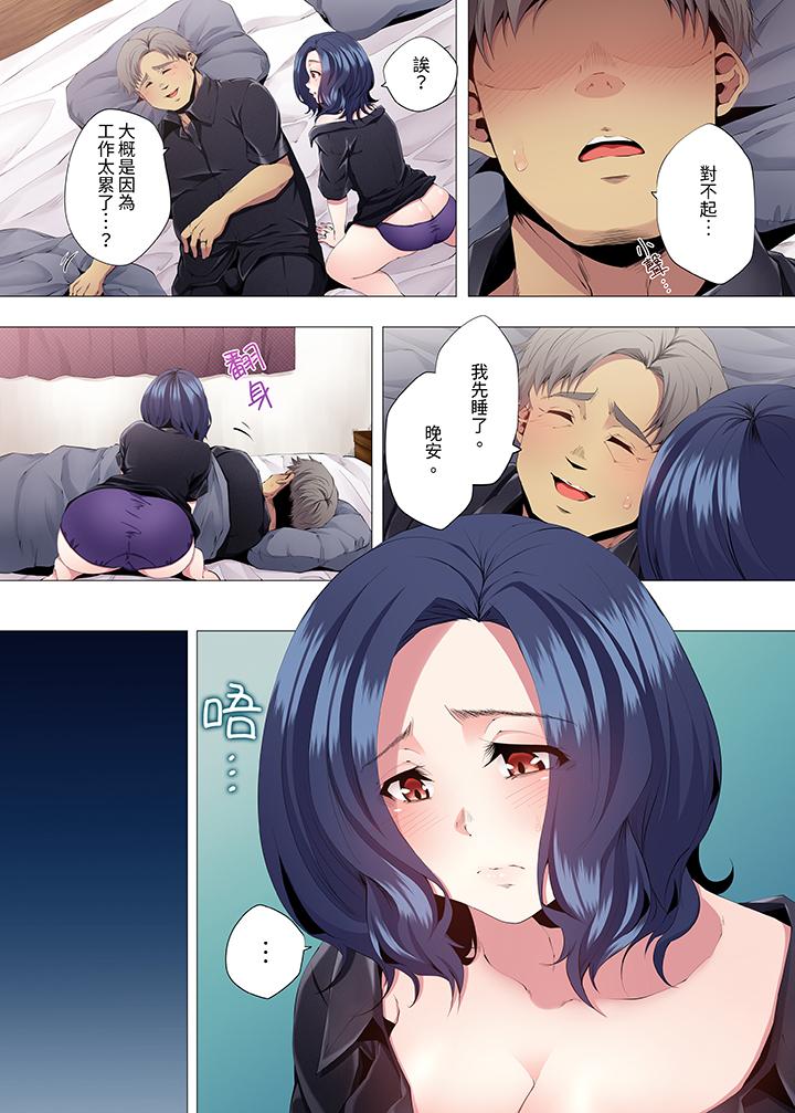 人妻的性教育課 第9話 第8页