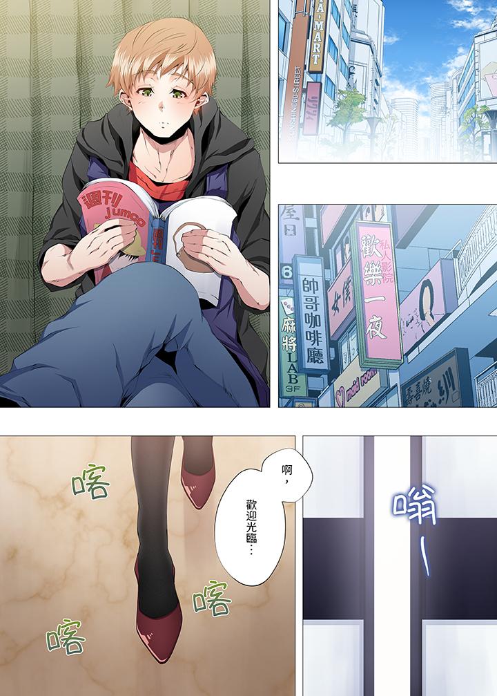 人妻的性教育課 第9話 第9页