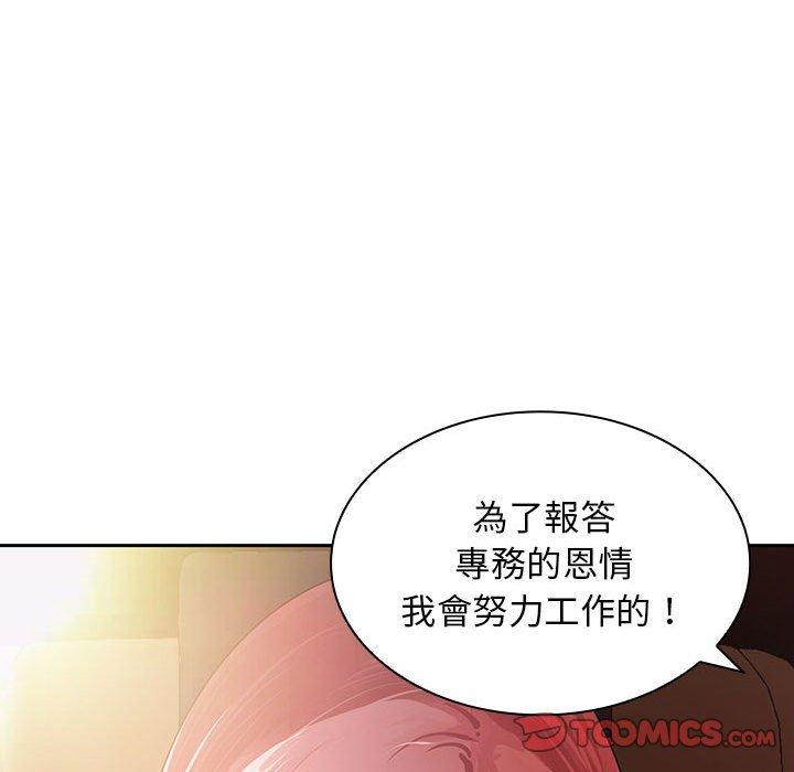 老婆至上 第 11 話 第117页