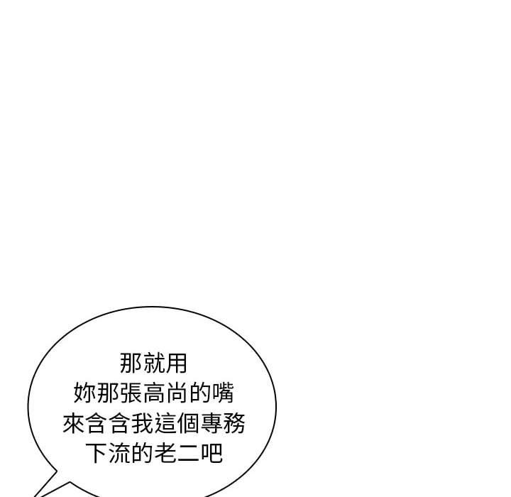 老婆至上 第 1 話 第50页