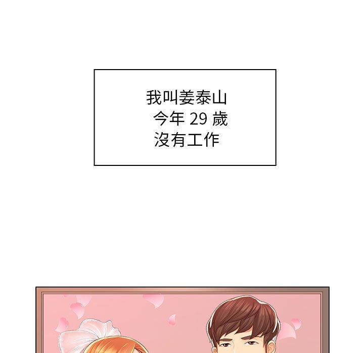 老婆至上 第 1 話 第5页
