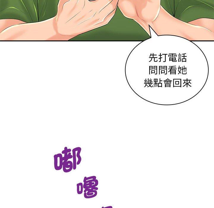 老婆至上 第 1 話 第12页