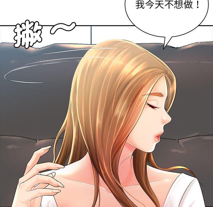 老婆至上 第 1 話 第55页