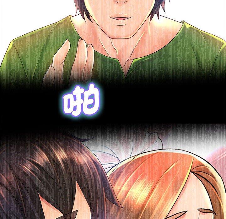 老婆至上 第 1 話 第97页