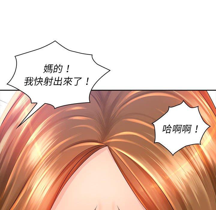 老婆至上 第 1 話 第102页