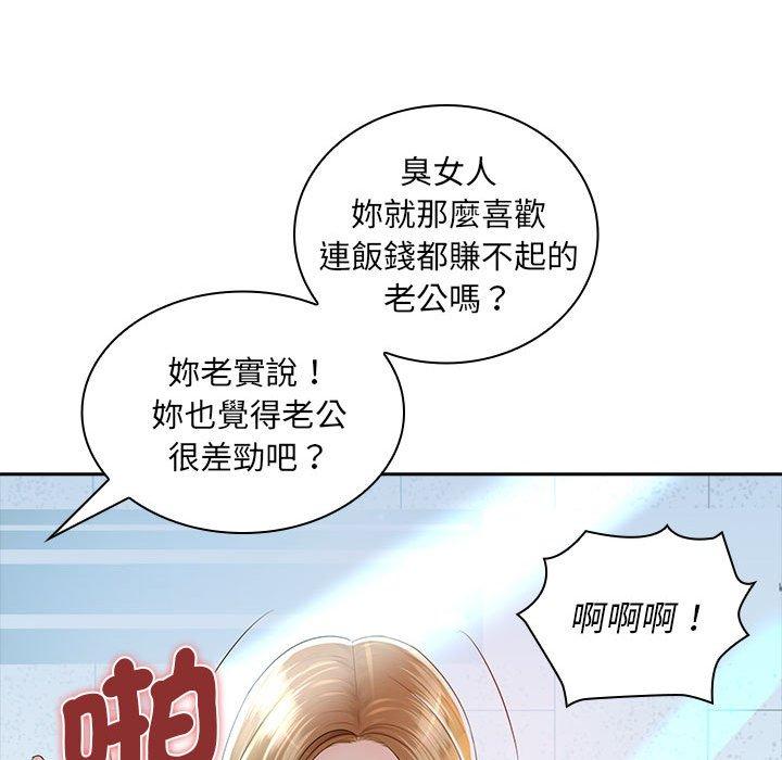 老婆至上 第 1 話 第135页