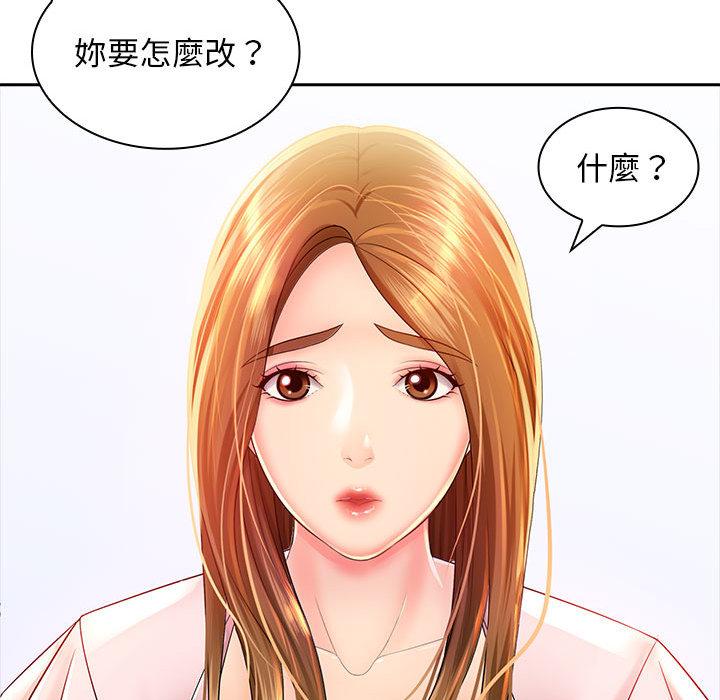 老婆至上 第 2 話 第19页