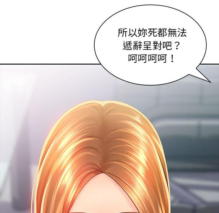 老婆至上 第 2 話 第39页
