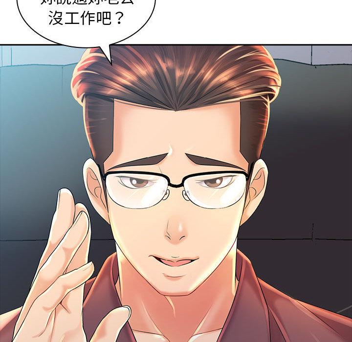 老婆至上 第 2 話 第37页