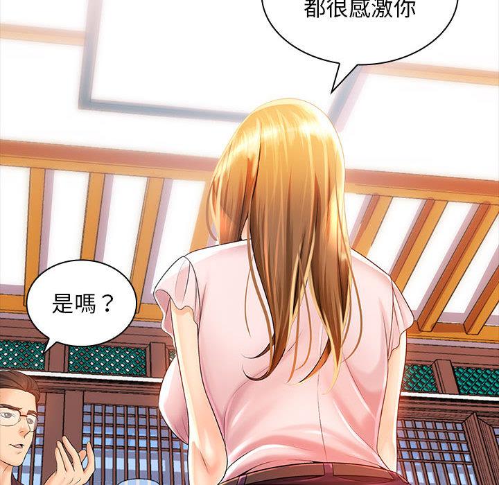 老婆至上 第 2 話 第80页