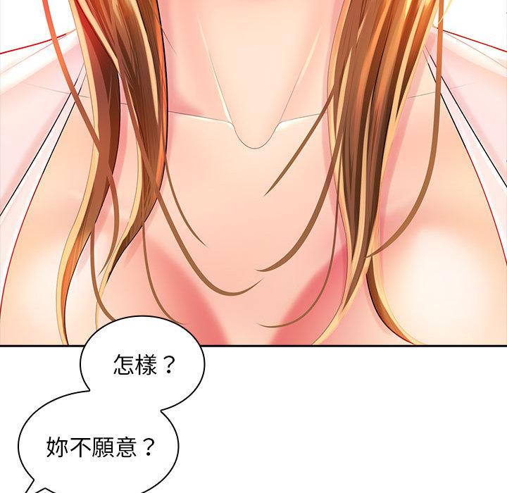 老婆至上 第 2 話 第84页