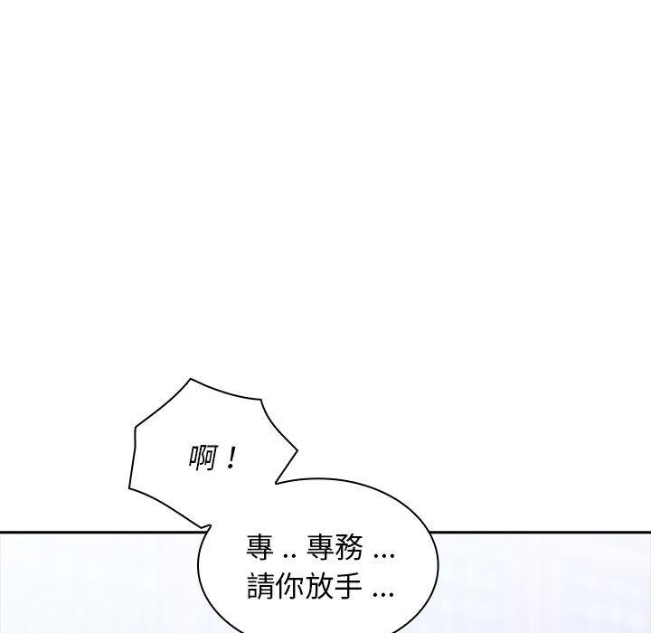 老婆至上 第 2 話 第96页