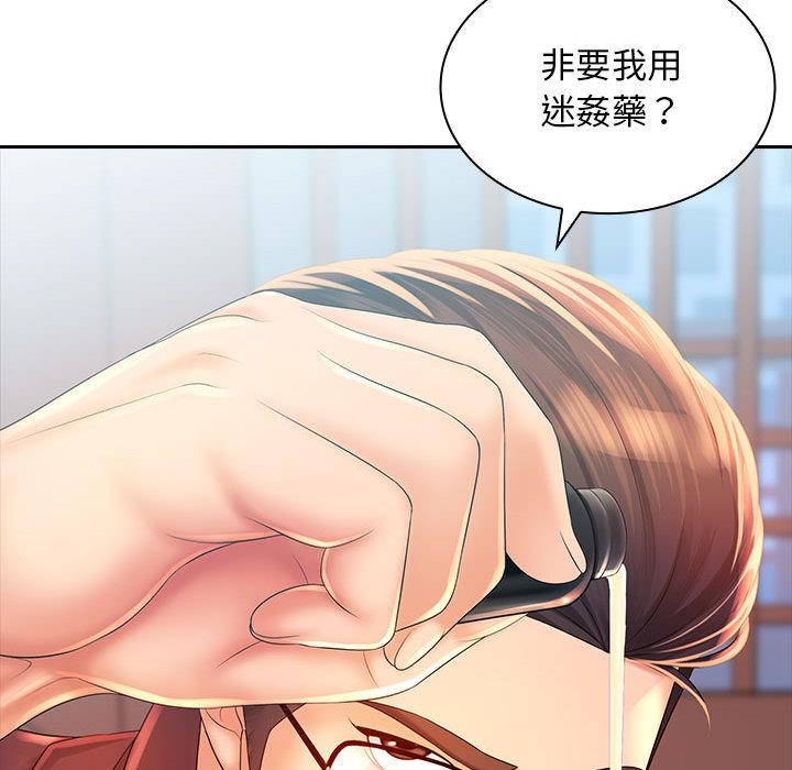 老婆至上 第 2 話 第145页