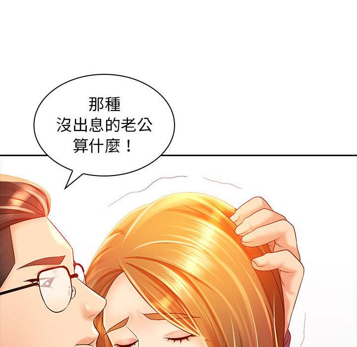 老婆至上 第 2 話 第127页