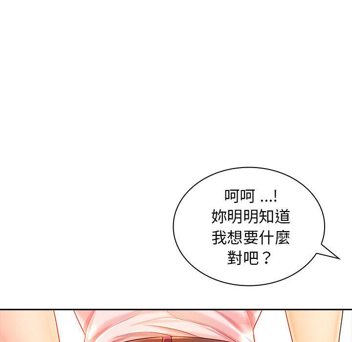 老婆至上 第 2 話 第124页