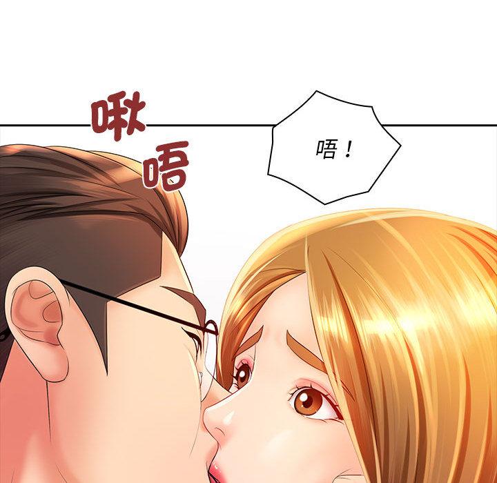 老婆至上 第 2 話 第133页