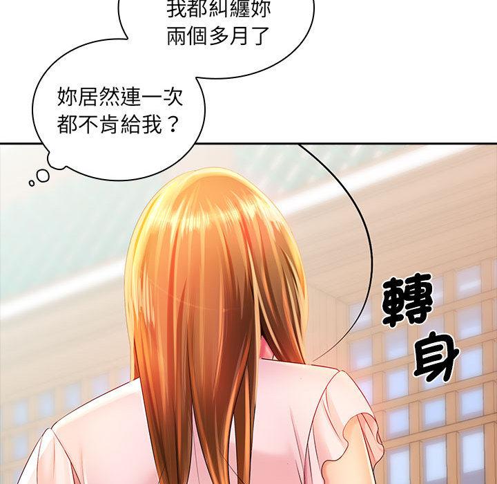 老婆至上 第 2 話 第141页
